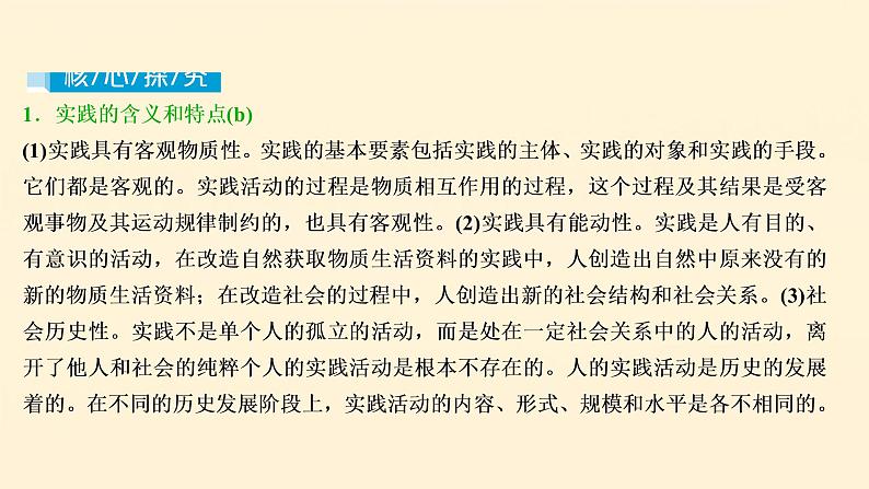 2021年 高中政治 一轮复习必修4 第二单元 探索世界与追求真理 第六课 求索真理的历程 课件第8页