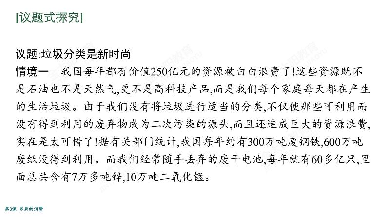 2022届高考政治一轮总复习 第一单元 生活与消费 第3课　多彩的消费 课件第4页