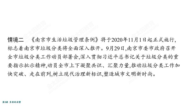 2022届高考政治一轮总复习 第一单元 生活与消费 第3课　多彩的消费 课件第5页