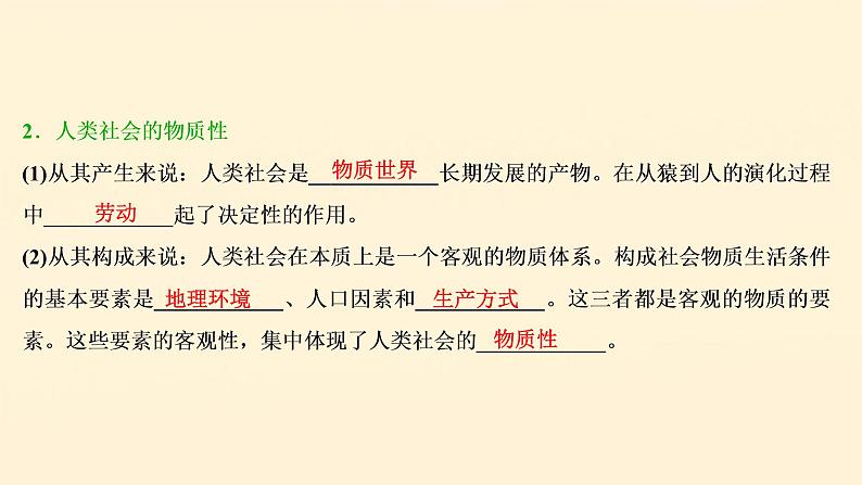 2021年 高中政治 一轮复习必修4 第二单元 探索世界与追求真理 第四课 探究世界的本质 课件05