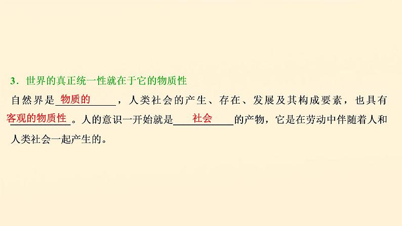 2021年 高中政治 一轮复习必修4 第二单元 探索世界与追求真理 第四课 探究世界的本质 课件06