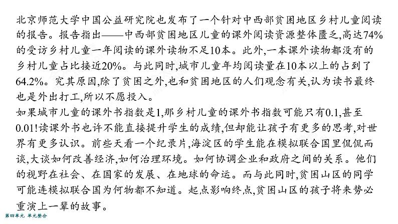 2022届高考政治一轮总复习 第四单元 发展社会主义市场经济 单元整合素养升华 (4) 课件第7页