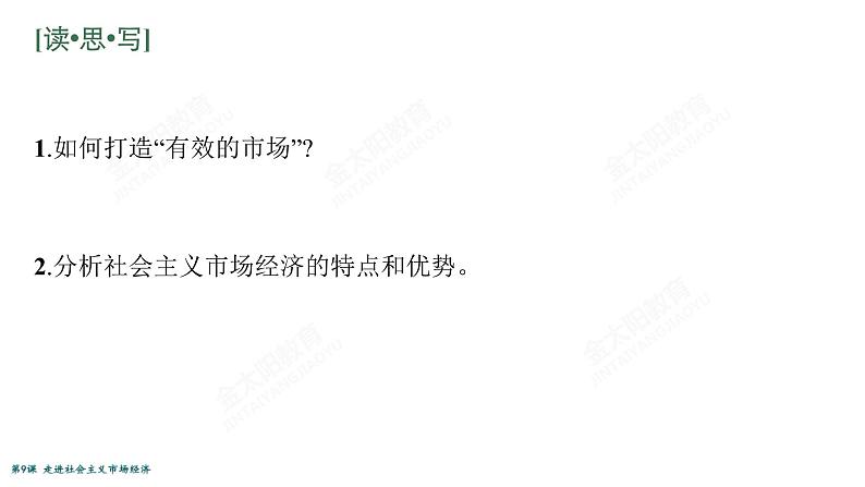 2022届高考政治一轮总复习 第四单元 发展社会主义市场经济 第9课　走进社会主义市场经济 课件第5页