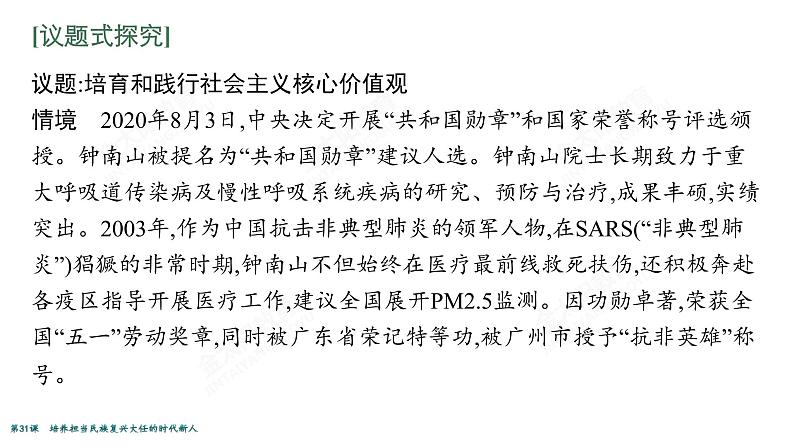 2022届高考政治一轮总复习 第十二单元 发展中国特色社会主义文化 第31课　培养担当民族复兴大任的时代新人 课件第4页