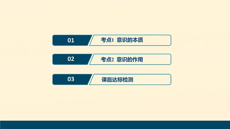 2021年 高中政治 一轮复习必修4 第二单元 探索世界与追求真理 第五课 把握思维的奥妙 课件第2页