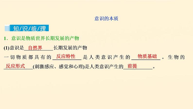 2021年 高中政治 一轮复习必修4 第二单元 探索世界与追求真理 第五课 把握思维的奥妙 课件第4页