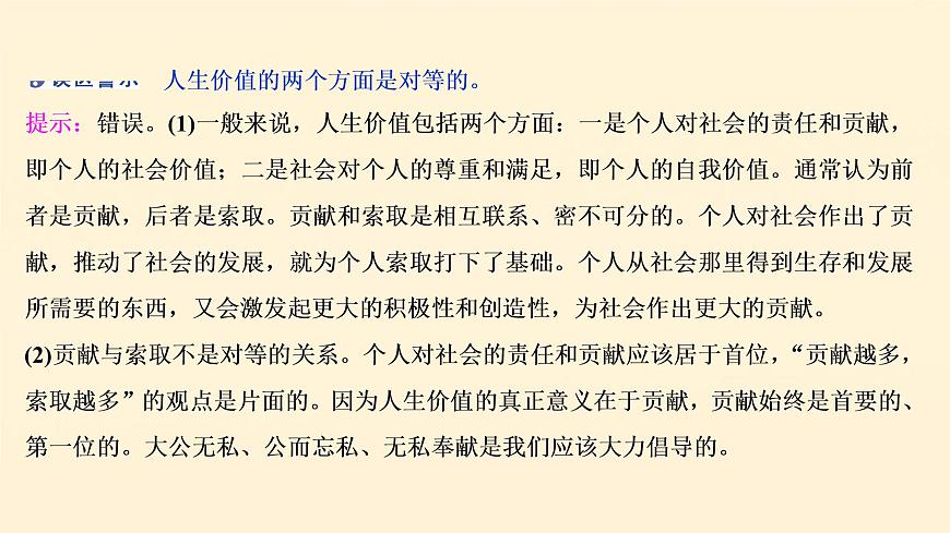 2021年 高中政治 一轮复习必修4 第四单元 认识社会与价值选择 第十二课 实现人生的价值 课件第7页