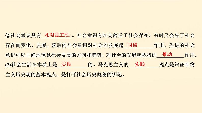 2021年 高中政治 一轮复习必修4 第四单元 认识社会与价值选择 第十一课 寻觅社会的真谛 课件05