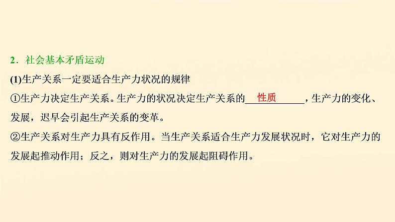 2021年 高中政治 一轮复习必修4 第四单元 认识社会与价值选择 第十一课 寻觅社会的真谛 课件06