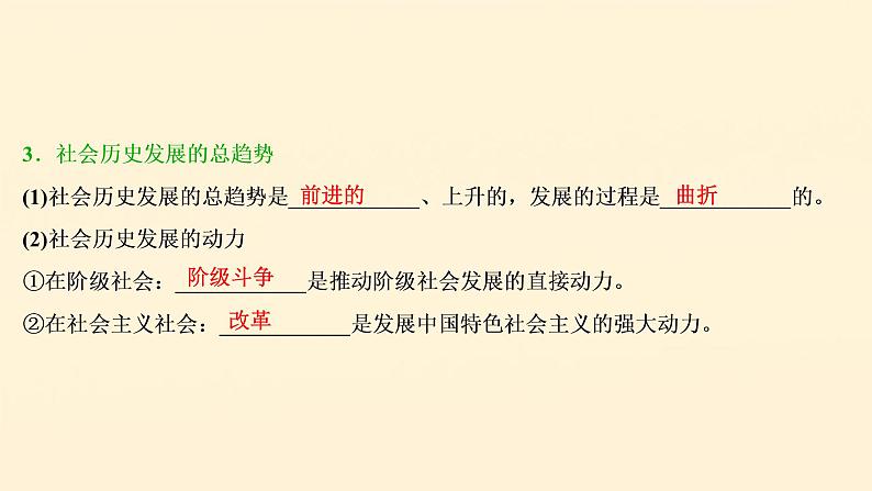 2021年 高中政治 一轮复习必修4 第四单元 认识社会与价值选择 第十一课 寻觅社会的真谛 课件08