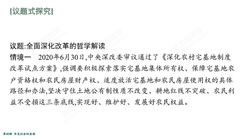 2022届高考政治一轮总复习 第十六单元 认识社会与价值选择 第40课　寻觅社会的真谛 课件第4页