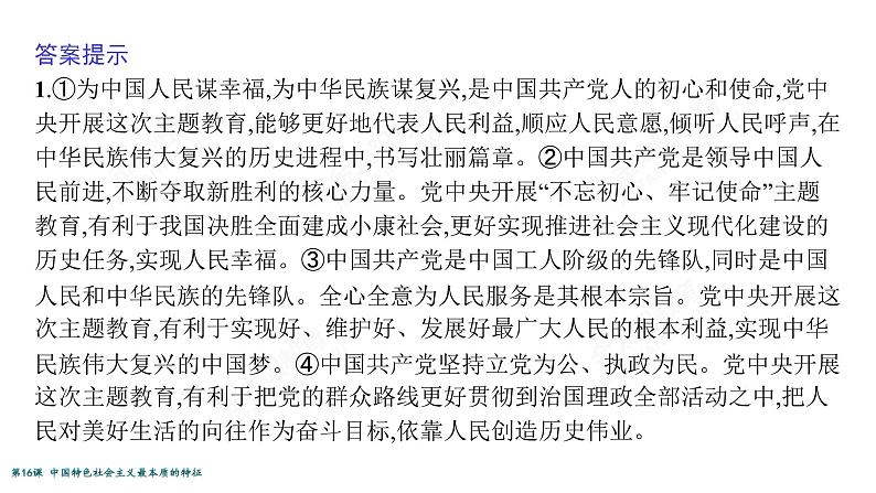 2022届高考政治一轮总复习 第七单元 发展社会主义民主政治 第16课　中国特色社会主义最本质的特征 课件第6页