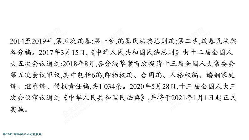 2022届高考政治一轮总复习 第十五单元 思想方法与创新意识 第37课　唯物辩证法的发展观 课件第5页