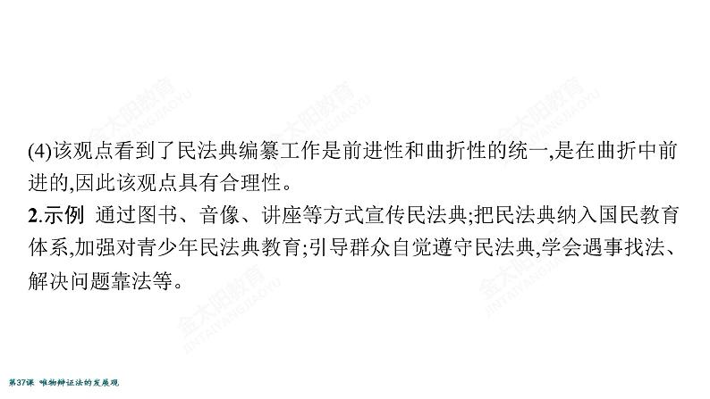 2022届高考政治一轮总复习 第十五单元 思想方法与创新意识 第37课　唯物辩证法的发展观 课件第8页