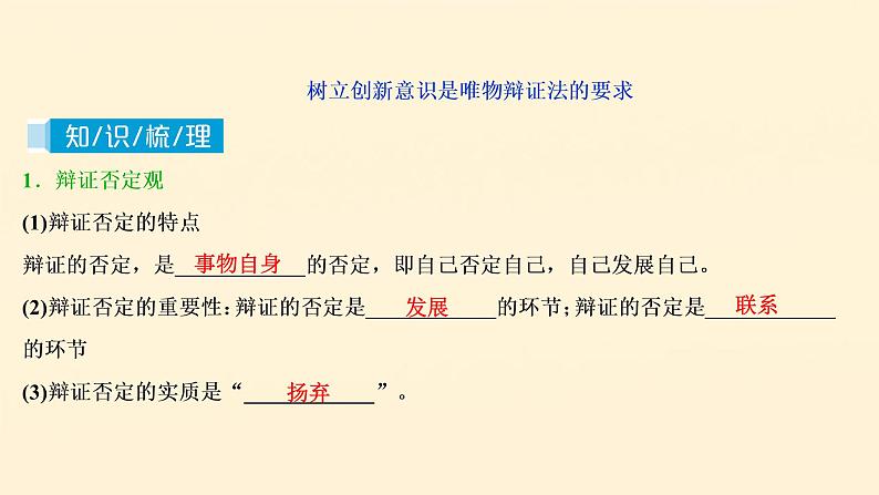 2021年 高中政治 一轮复习必修4 第三单元 思想方法与创新意识 第十课 创新意识与社会进步 课件04