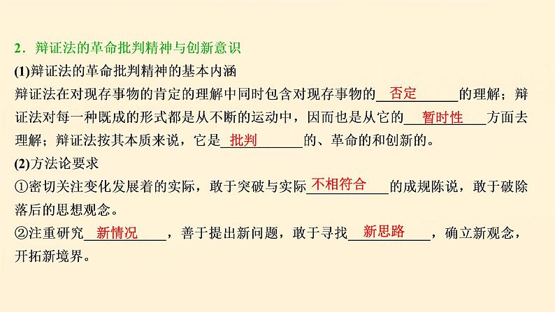 2021年 高中政治 一轮复习必修4 第三单元 思想方法与创新意识 第十课 创新意识与社会进步 课件05