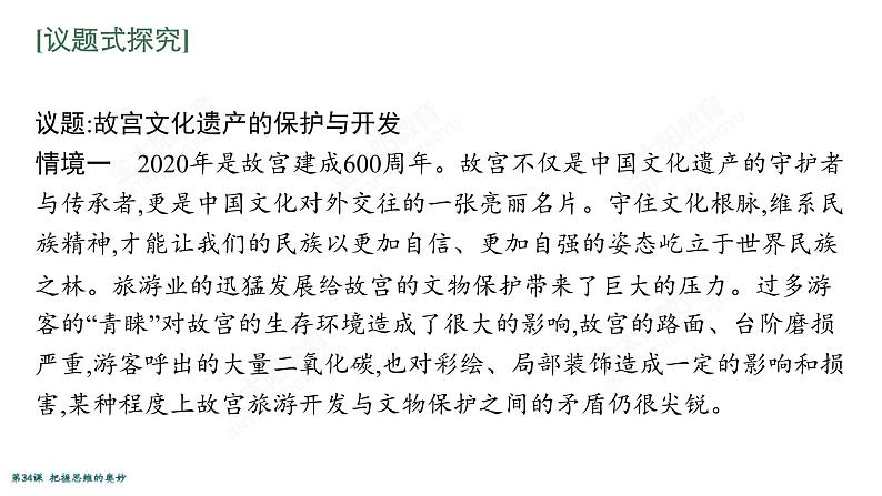 2022届高考政治一轮总复习 第十四单元 探索世界与追求真理 第34课　把握思维的奥妙 课件04