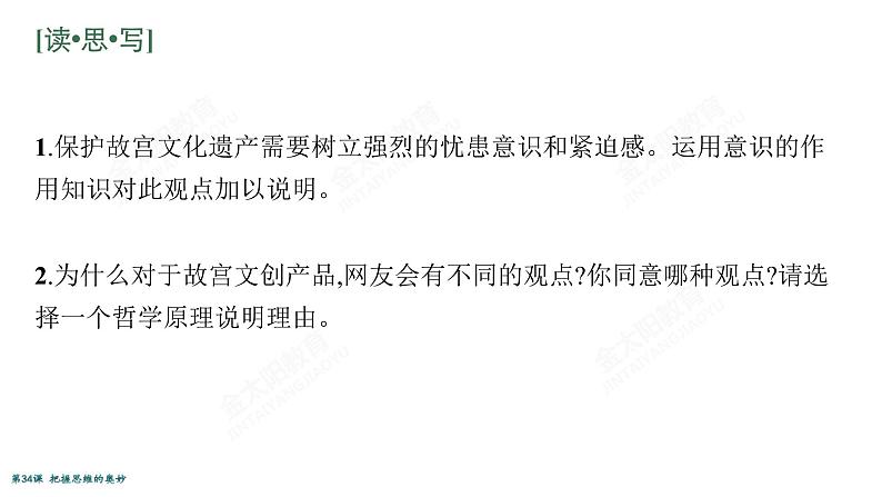 2022届高考政治一轮总复习 第十四单元 探索世界与追求真理 第34课　把握思维的奥妙 课件06