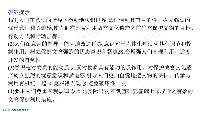 2022届高考政治一轮总复习 第十四单元 探索世界与追求真理 第34课　把握思维的奥妙 课件07