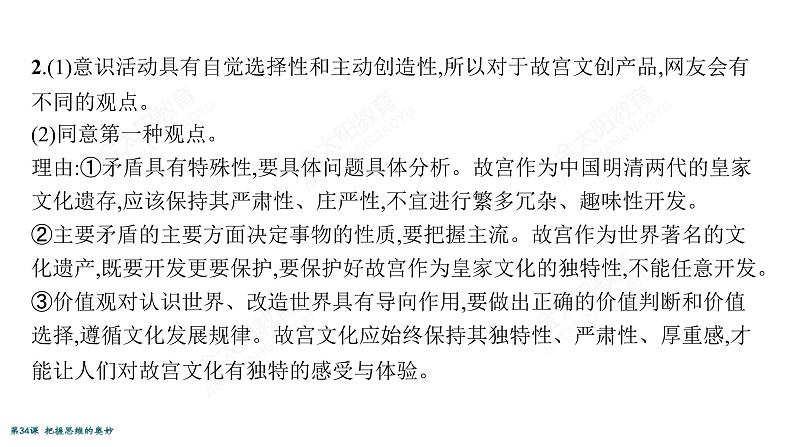 2022届高考政治一轮总复习 第十四单元 探索世界与追求真理 第34课　把握思维的奥妙 课件08