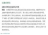 2022届高考政治一轮总复习 第十单元 文化传承与创新 第24课　文化的多样性与文化传播 课件