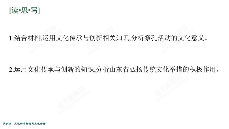 2022届高考政治一轮总复习 第十单元 文化传承与创新 第24课　文化的多样性与文化传播 课件第5页