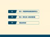 2021年 高中政治 一轮复习必修4 第三单元 思想方法与创新意识 第九课 唯物辩证法的实质与核心 课件