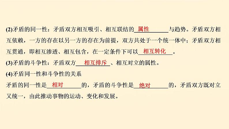 2021年 高中政治 一轮复习必修4 第三单元 思想方法与创新意识 第九课 唯物辩证法的实质与核心 课件第5页