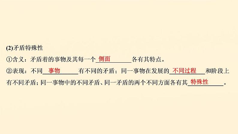 2021年 高中政治 一轮复习必修4 第三单元 思想方法与创新意识 第九课 唯物辩证法的实质与核心 课件第7页