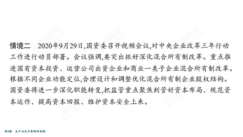 2022届高考政治一轮总复习 第二单元 生产、劳动与经营 第4课　生产与生产资料所有制 课件第5页