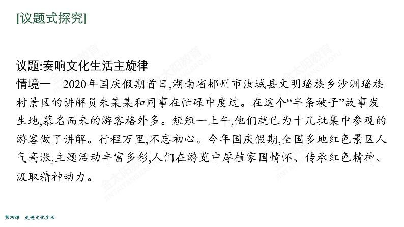 2022届高考政治一轮总复习 第十二单元 发展中国特色社会主义文化 第29课　走进文化生活 课件第4页