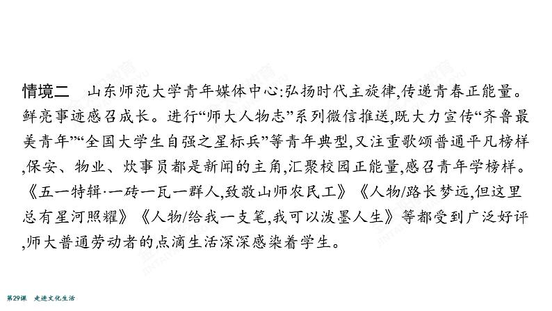 2022届高考政治一轮总复习 第十二单元 发展中国特色社会主义文化 第29课　走进文化生活 课件第5页