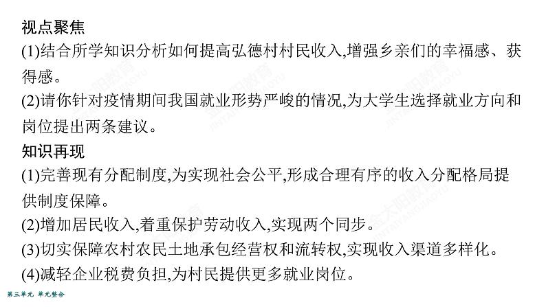 2022届高考政治一轮总复习 第三单元 收入与分配 单元整合素养升华 (3) 课件第7页