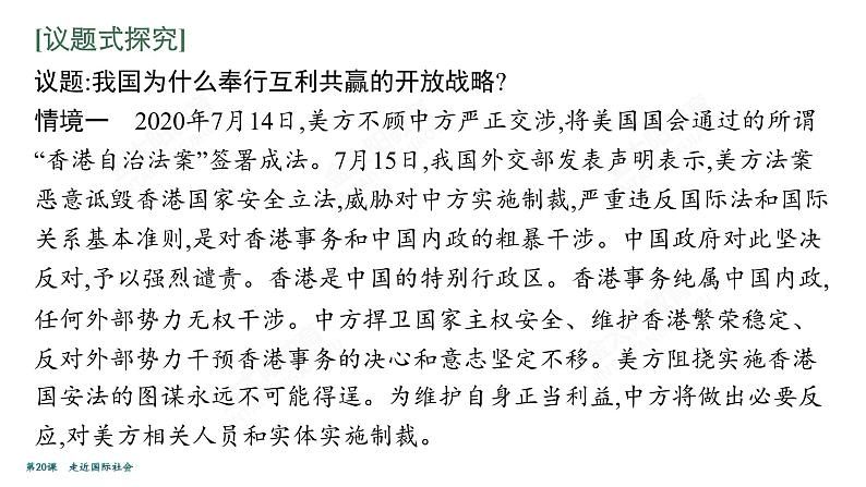 2022届高考政治一轮总复习 第八单元 当代国际社会 第20课　走近国际社会 课件第4页