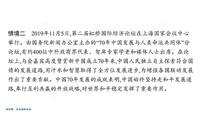 2022届高考政治一轮总复习 第八单元 当代国际社会 第20课　走近国际社会 课件第5页