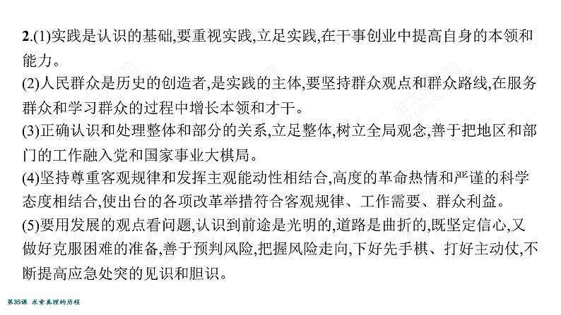 2022届高考政治一轮总复习 第十四单元 探索世界与追求真理 第35课　求索真理的历程 课件第8页