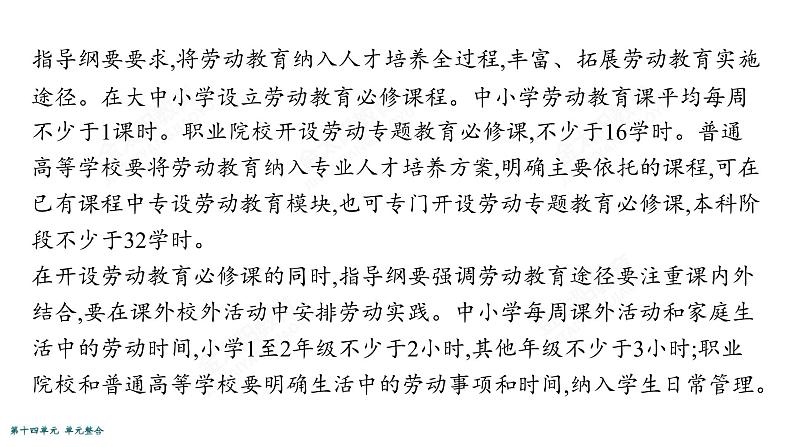 2022届高考政治一轮总复习 第十四单元 探索世界与追求真理 单元整合素养升华 (14) 课件第7页