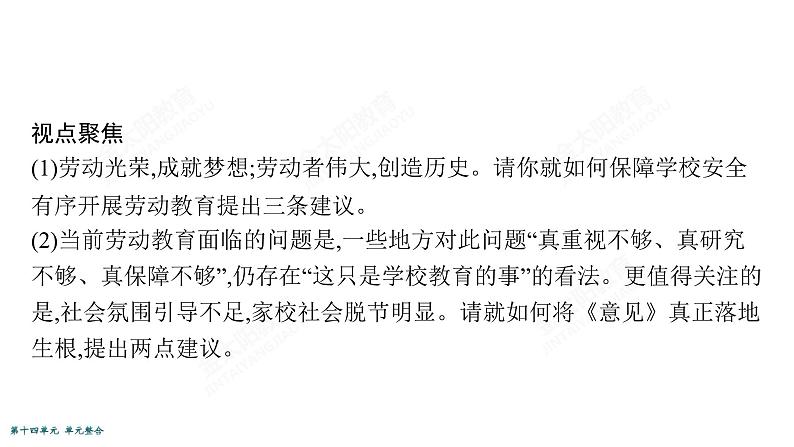 2022届高考政治一轮总复习 第十四单元 探索世界与追求真理 单元整合素养升华 (14) 课件第8页