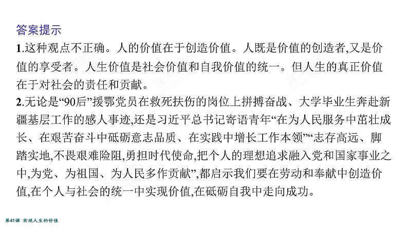 2022届高考政治一轮总复习 第十六单元 认识社会与价值选择 第41课　实现人生的价值 课件第7页