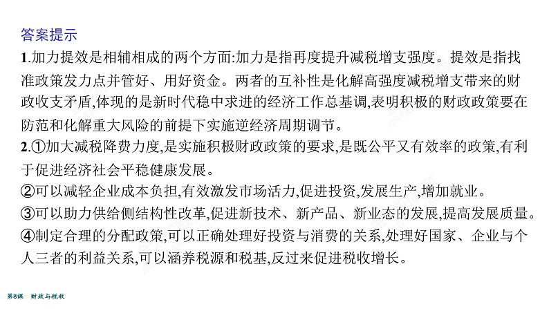 2022届高考政治一轮总复习 第三单元 收入与分配 第8课　财政与税收 课件第6页