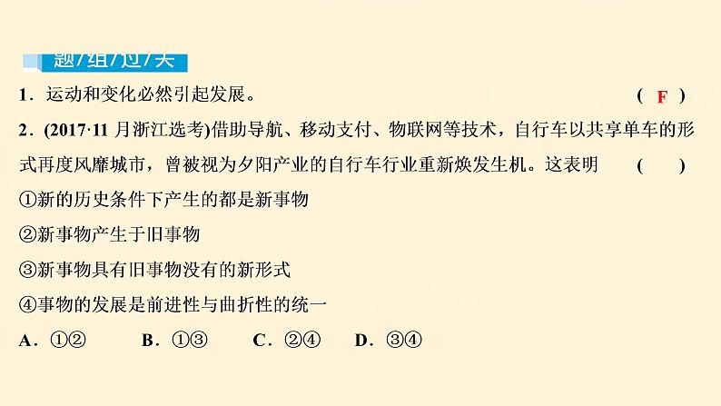 2021年 高中政治 一轮复习必修4 第三单元 思想方法与创新意识 第八课 唯物辩证法的发展观 课件第7页