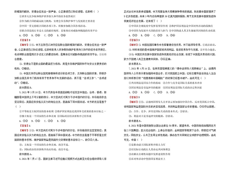 （新高考）2022届高中政治一轮复习 专题八当代国际社会训练卷 B卷 教师版第2页