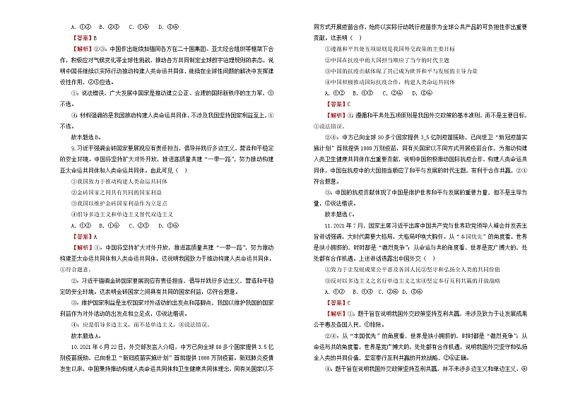 （新高考）2022届高中政治一轮复习 专题八当代国际社会训练卷 B卷 教师版第3页