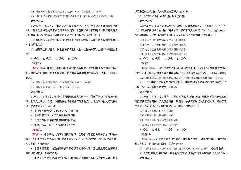 （新高考）2022届高中政治一轮复习 专题八当代国际社会训练卷 A卷 教师版第3页