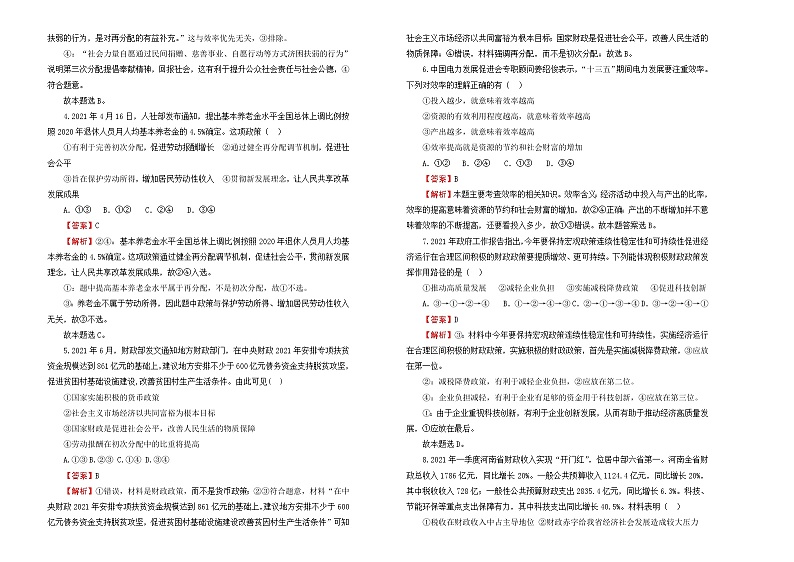 （新高考）2022届高中政治一轮复习 专题三收入与分配训练卷 A卷 教师版第2页