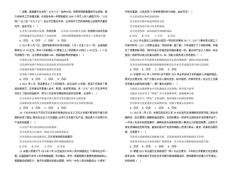 （新高考）2022届高中政治一轮复习 专题九文化与生活训练卷 A卷 学生版第2页