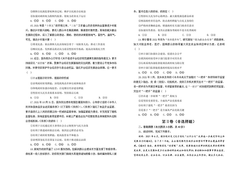 （新高考）2022届高中政治一轮复习 专题六为人民服务的政府训练卷 A卷 学生版第3页