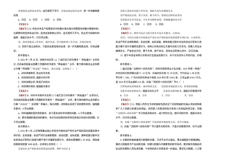 （新高考）2022届高中政治一轮复习 专题六为人民服务的政府训练卷 B卷 教师版第2页