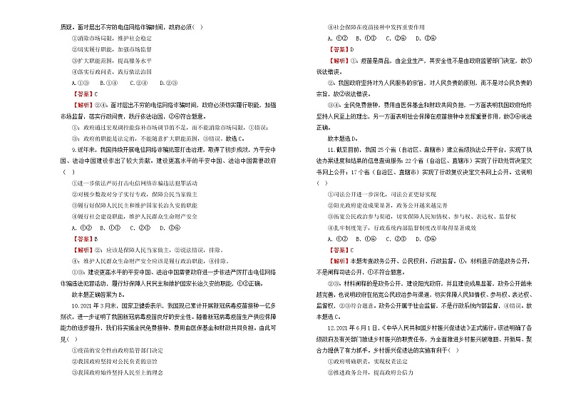 （新高考）2022届高中政治一轮复习 专题六为人民服务的政府训练卷 A卷 教师版第3页