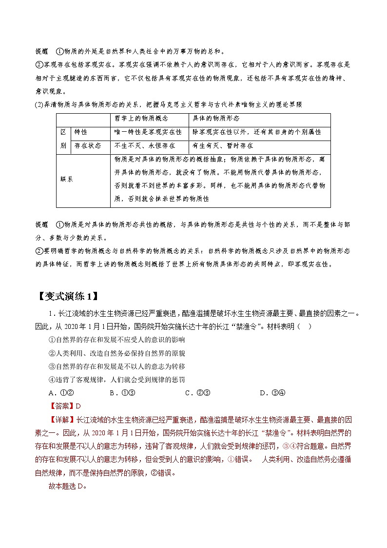 专题35 探究世界的本质 常考点归纳与变式演练 作业 高考政治 一轮复习 人教版 （2021年）03